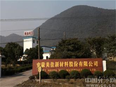 美(měi)佳新材(cai)料股份(fèn)有限公(gong)司