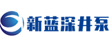 南京新藍深井泵(bèng)廠